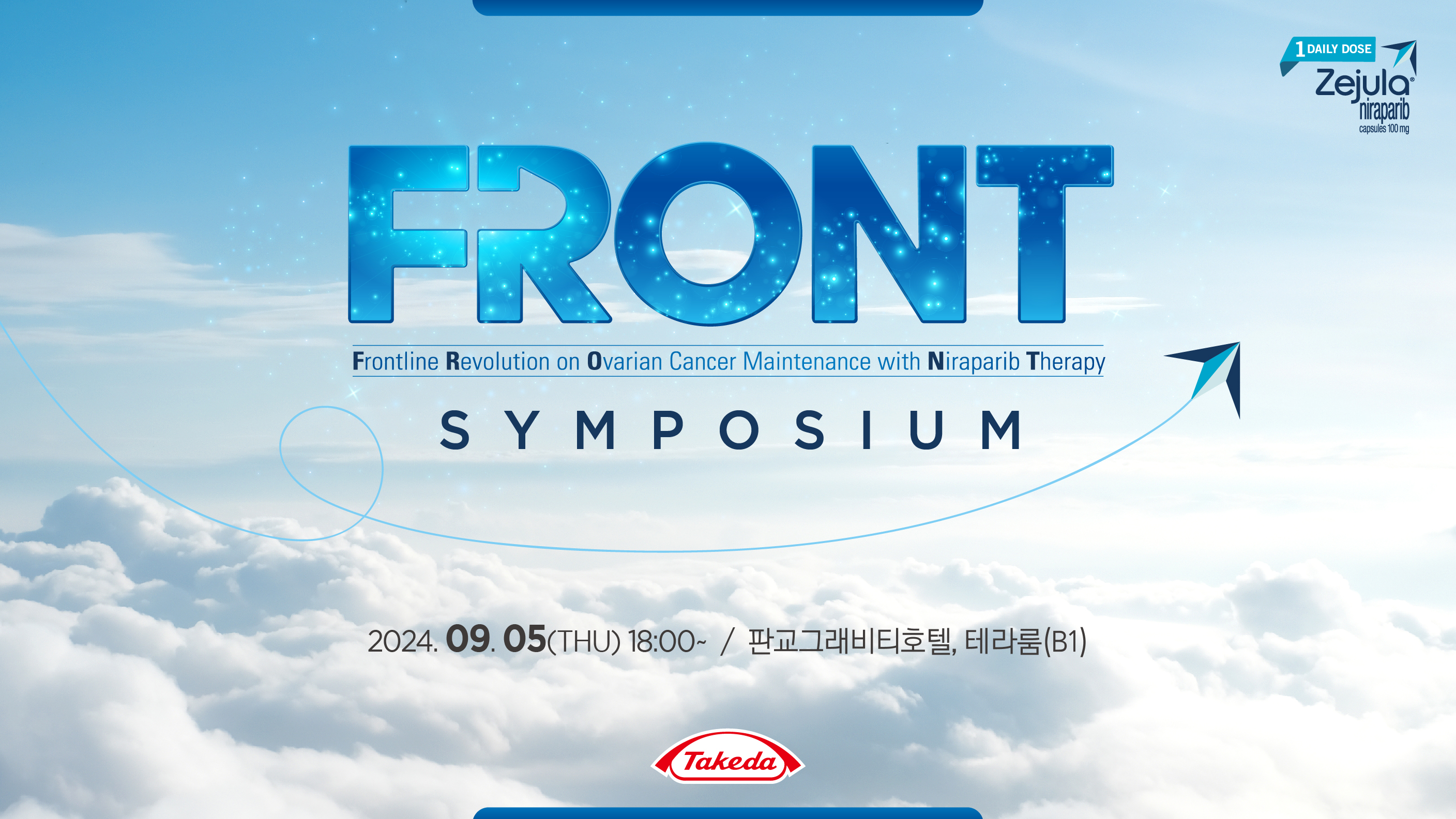 T 제약사 양일 심포지엄