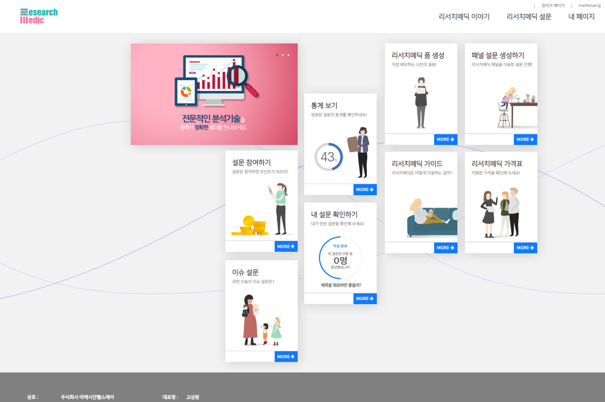 설문조사 플랫폼